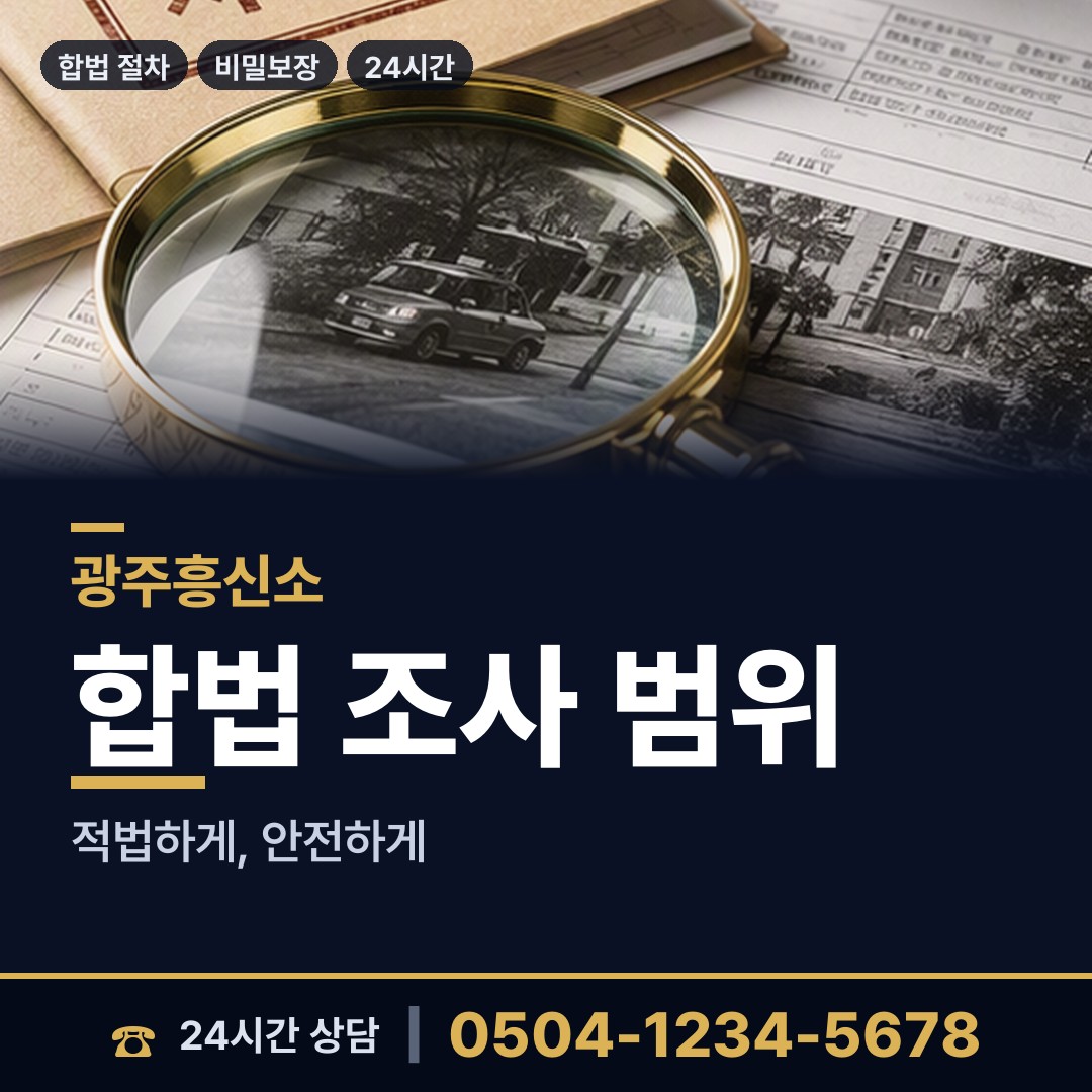 광주 첨단2동 배우자불륜 상담 안내