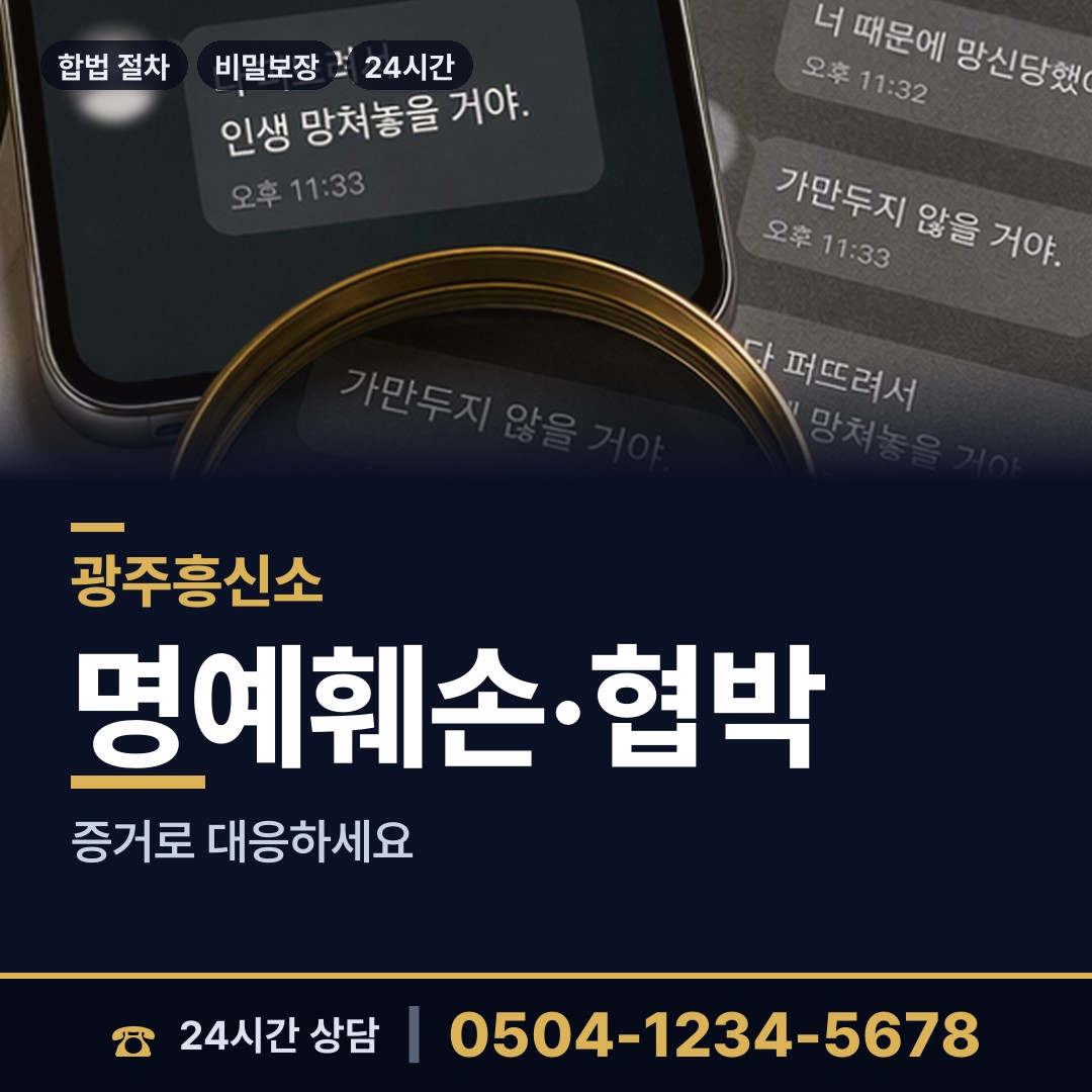 광주 첨단2동 가정폭력증거 상담 안내
