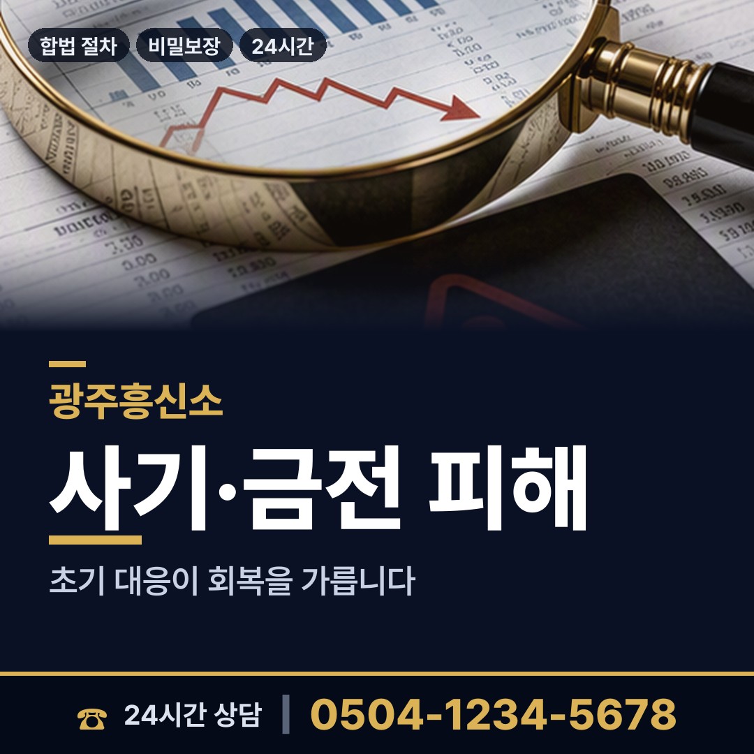 광주 첨단2동 불륜현장 상담 안내