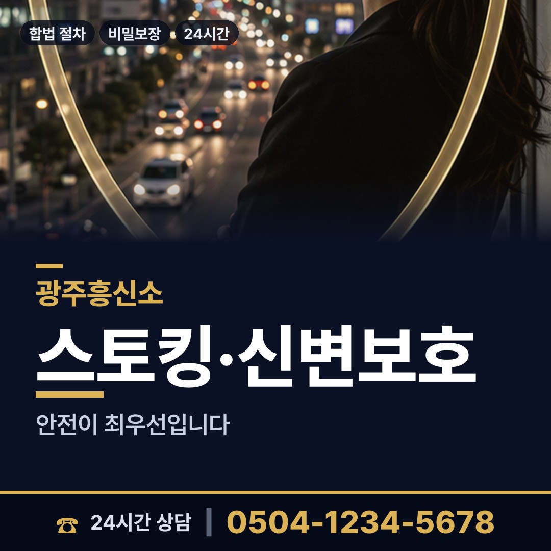 광주 첨단2동 사설탐정 상담 안내