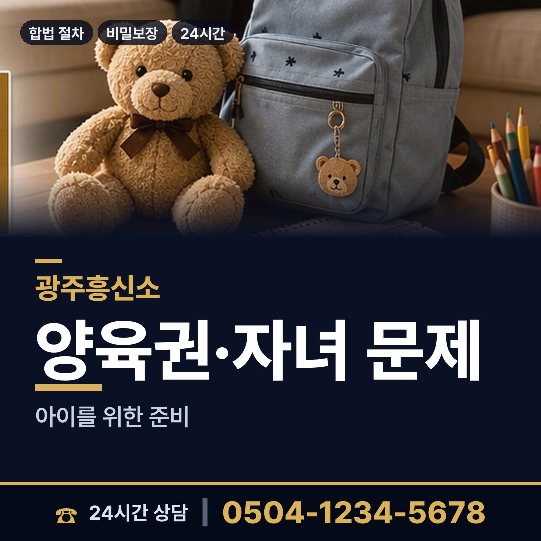 광주 첨단2동 흥신소어플 상담 안내